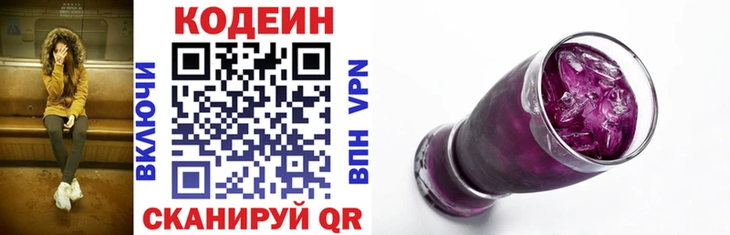 Кодеиновый сироп Lean Purple Drank  Кемь 